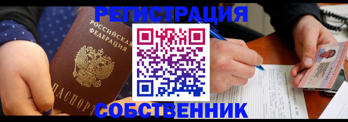 прописка от собственника в Невьянске